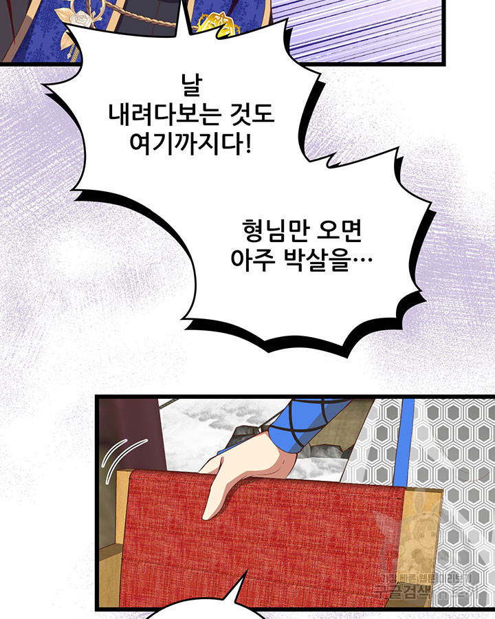 오늘부터 성주 406화 - 웹툰 이미지 36