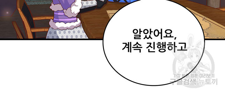 오늘부터 성주 407화 - 웹툰 이미지 63