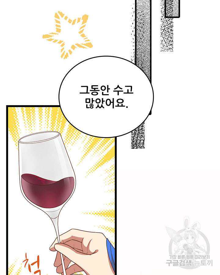 오늘부터 성주 408화 - 웹툰 이미지 38