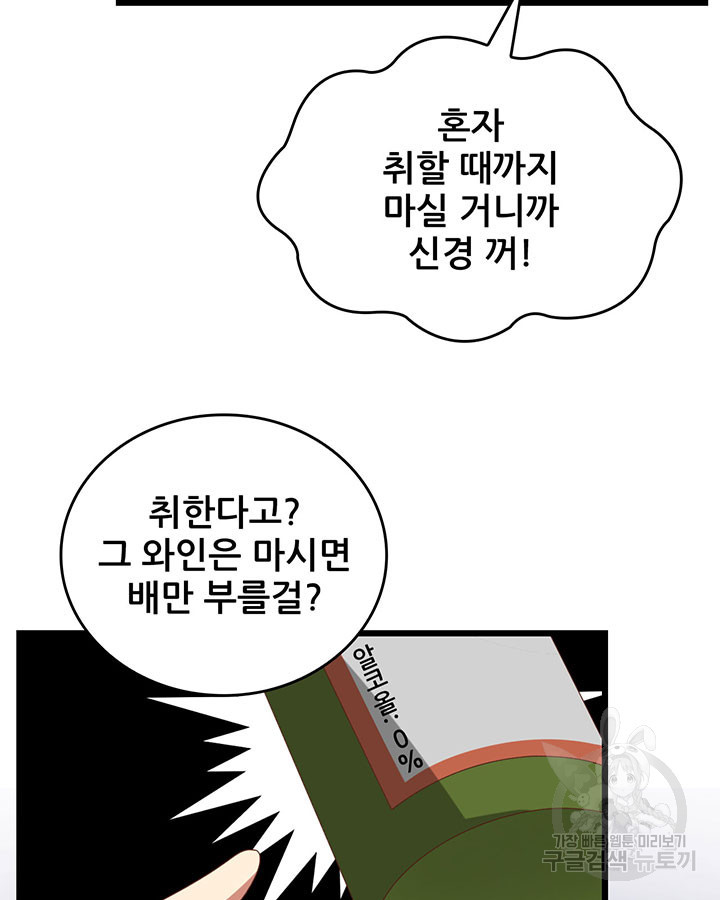 오늘부터 성주 408화 - 웹툰 이미지 66