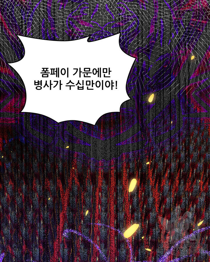 오늘부터 성주 408화 - 웹툰 이미지 76