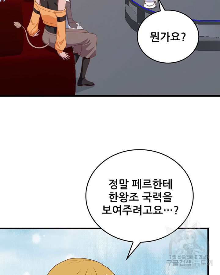 오늘부터 성주 410화 - 웹툰 이미지 19