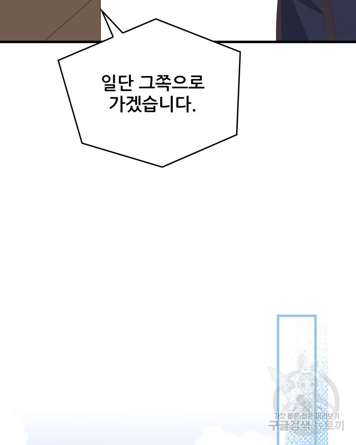 오늘부터 성주 410화 - 웹툰 이미지 55