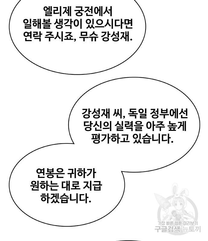 취사병 전설이 되다 226화 - 웹툰 이미지 142