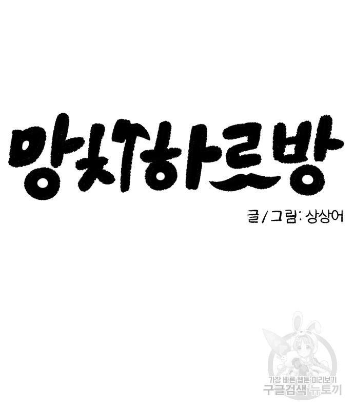 망치하르방 4화 - 웹툰 이미지 7