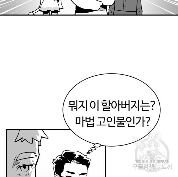 망치하르방 4화 - 웹툰 이미지 10