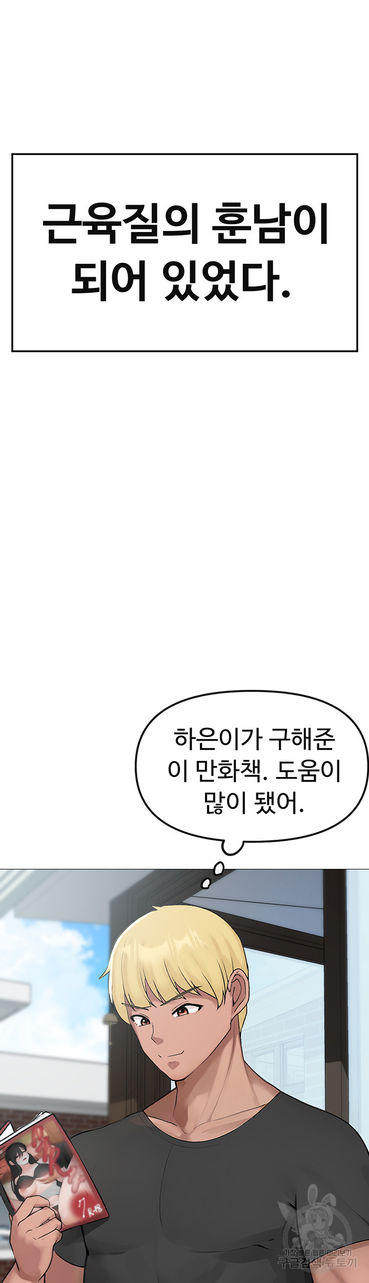 도금태양 1화 - 웹툰 이미지 86