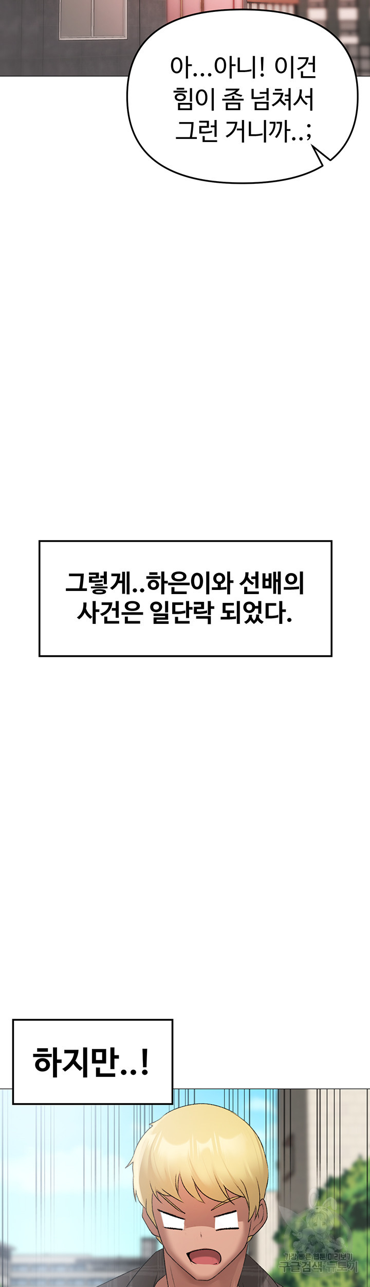 도금태양 4화 - 웹툰 이미지 61