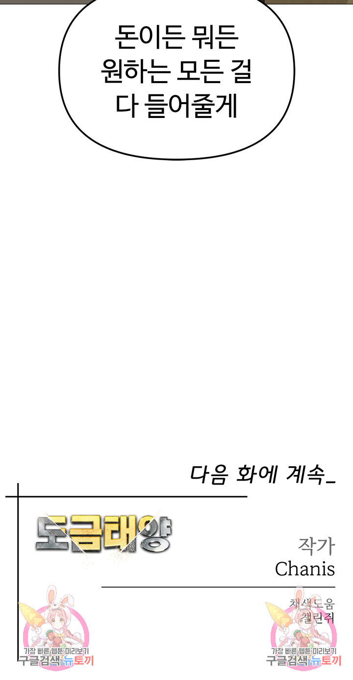 도금태양 5화 - 웹툰 이미지 78