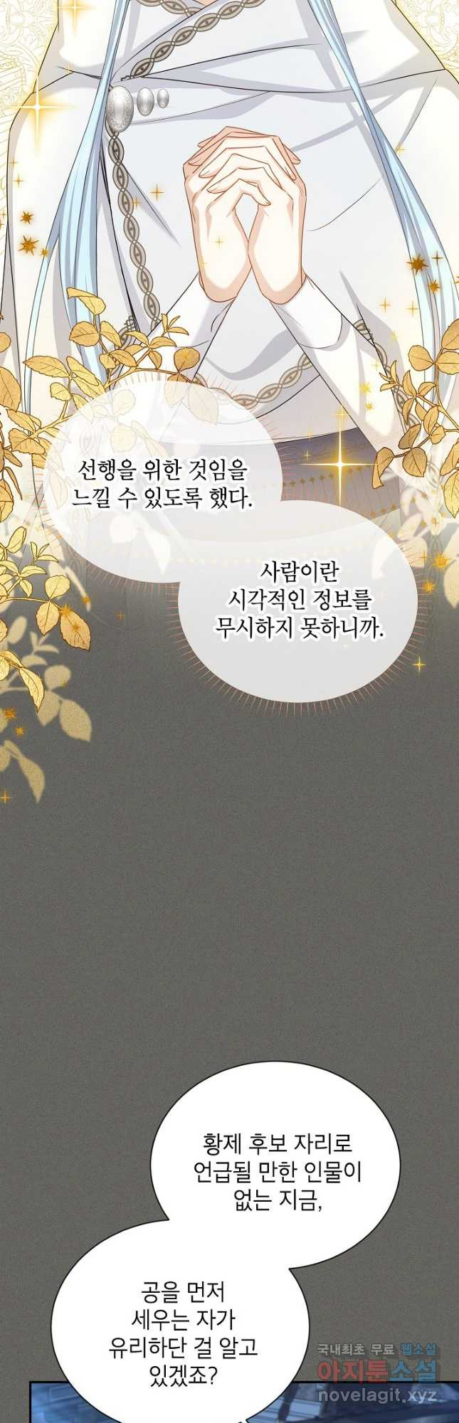 빈껍데기 공작부인 126화 - 웹툰 이미지 4