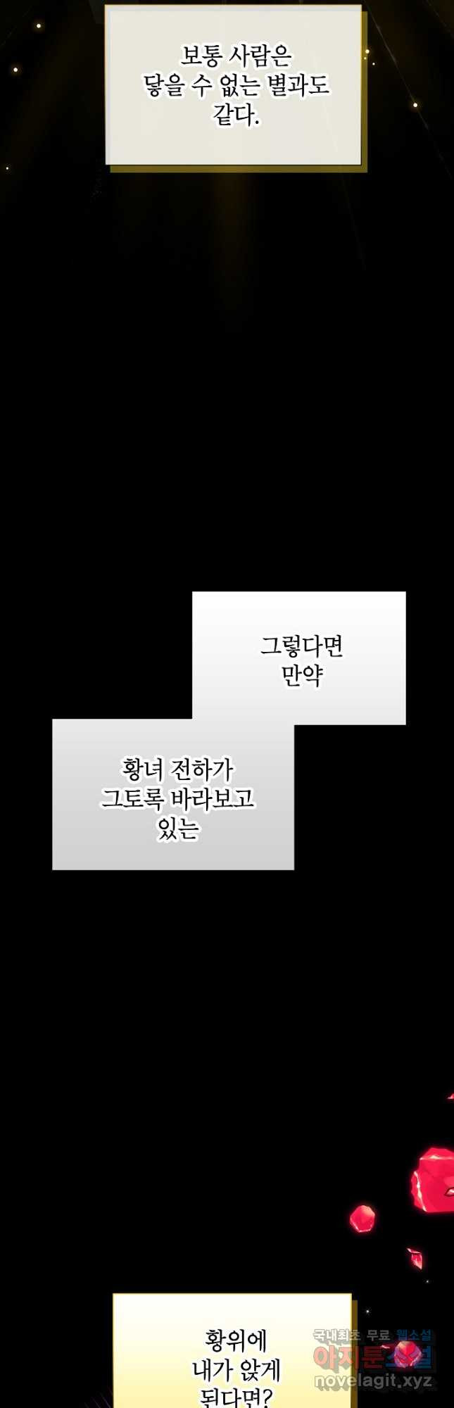 빈껍데기 공작부인 126화 - 웹툰 이미지 17