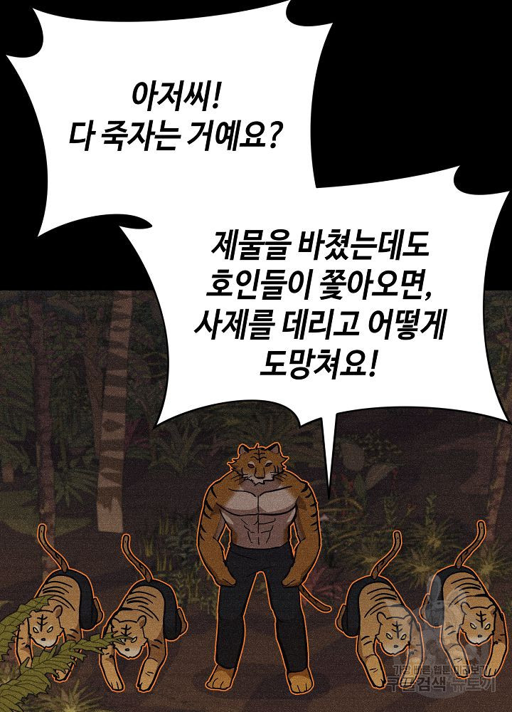 회귀자도 못 깬 탑 등반합니다 22화 - 웹툰 이미지 4