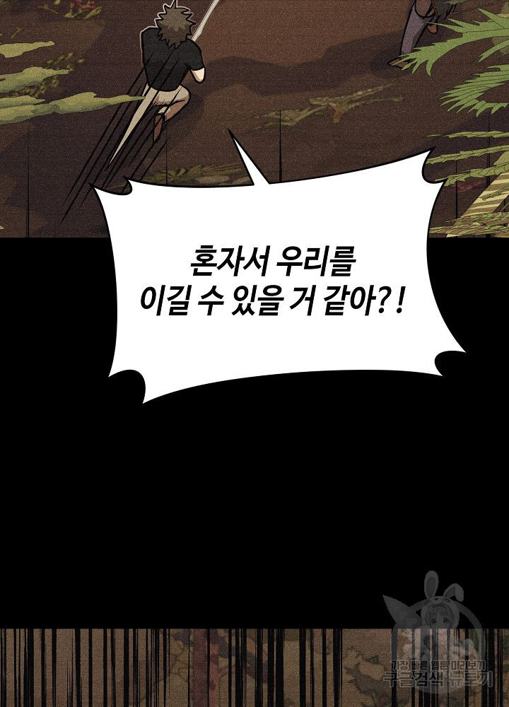 회귀자도 못 깬 탑 등반합니다 22화 - 웹툰 이미지 22