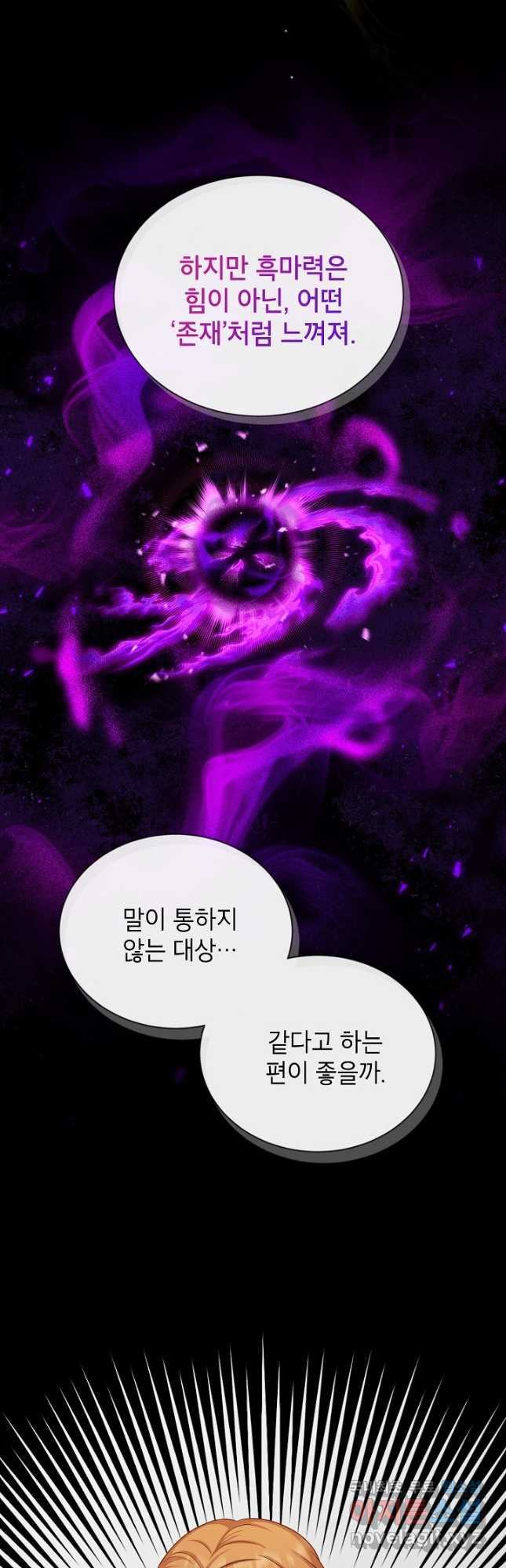 빈껍데기 공작부인 126화 - 웹툰 이미지 56