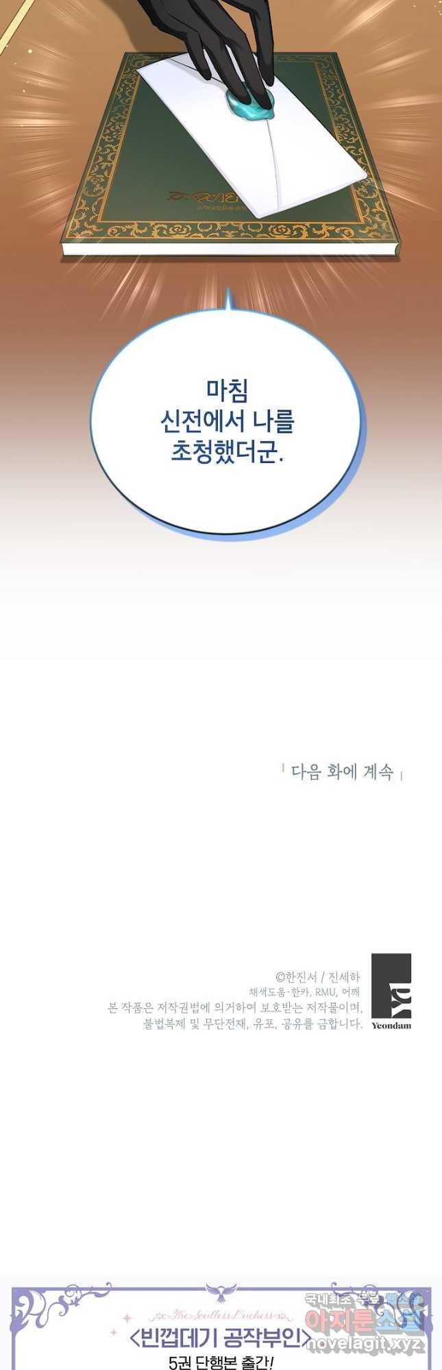 빈껍데기 공작부인 126화 - 웹툰 이미지 65