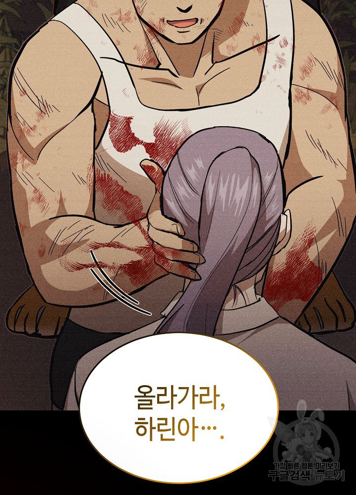 회귀자도 못 깬 탑 등반합니다 22화 - 웹툰 이미지 45