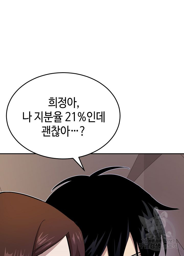 회귀자도 못 깬 탑 등반합니다 22화 - 웹툰 이미지 52