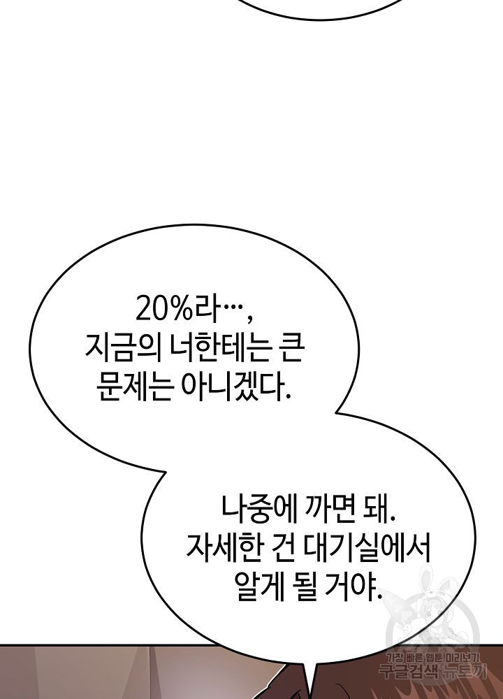 회귀자도 못 깬 탑 등반합니다 22화 - 웹툰 이미지 55