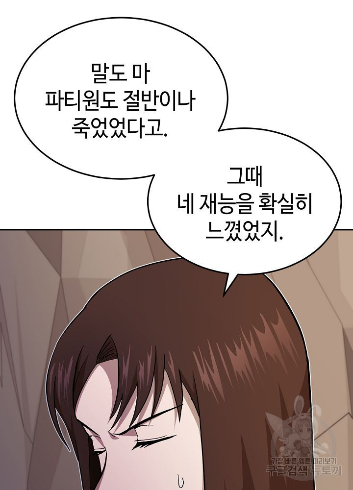 회귀자도 못 깬 탑 등반합니다 22화 - 웹툰 이미지 61