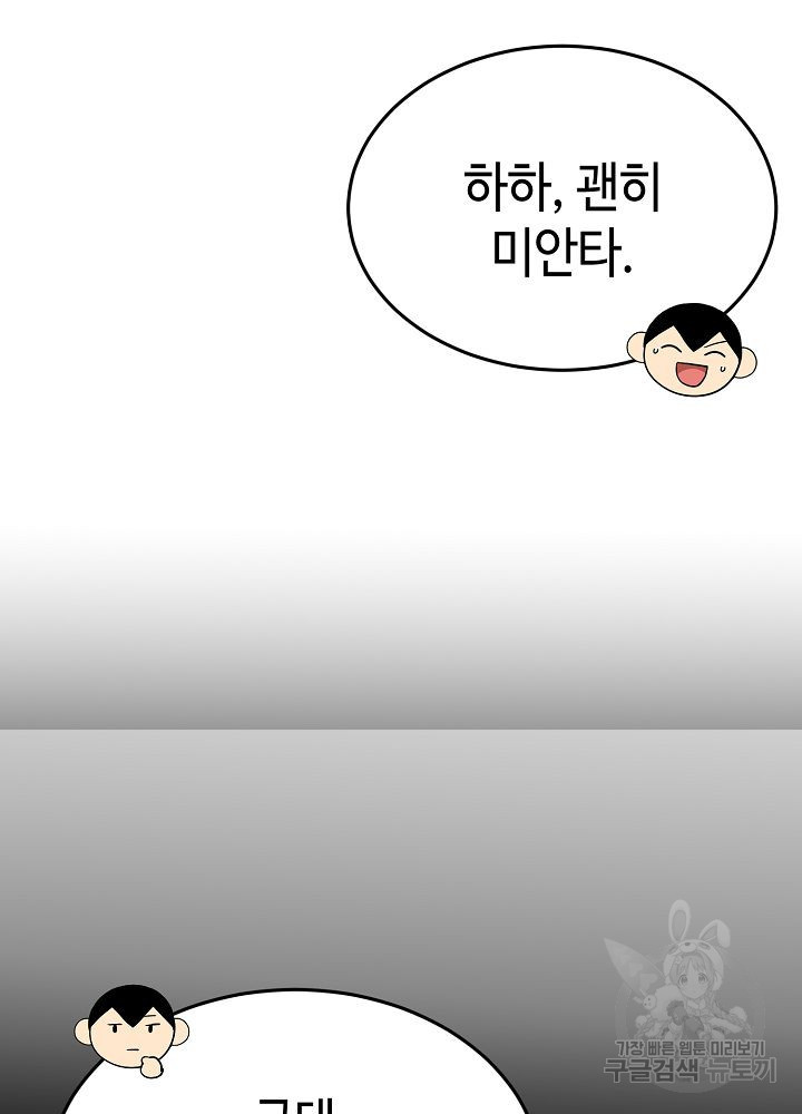 회귀자도 못 깬 탑 등반합니다 22화 - 웹툰 이미지 65