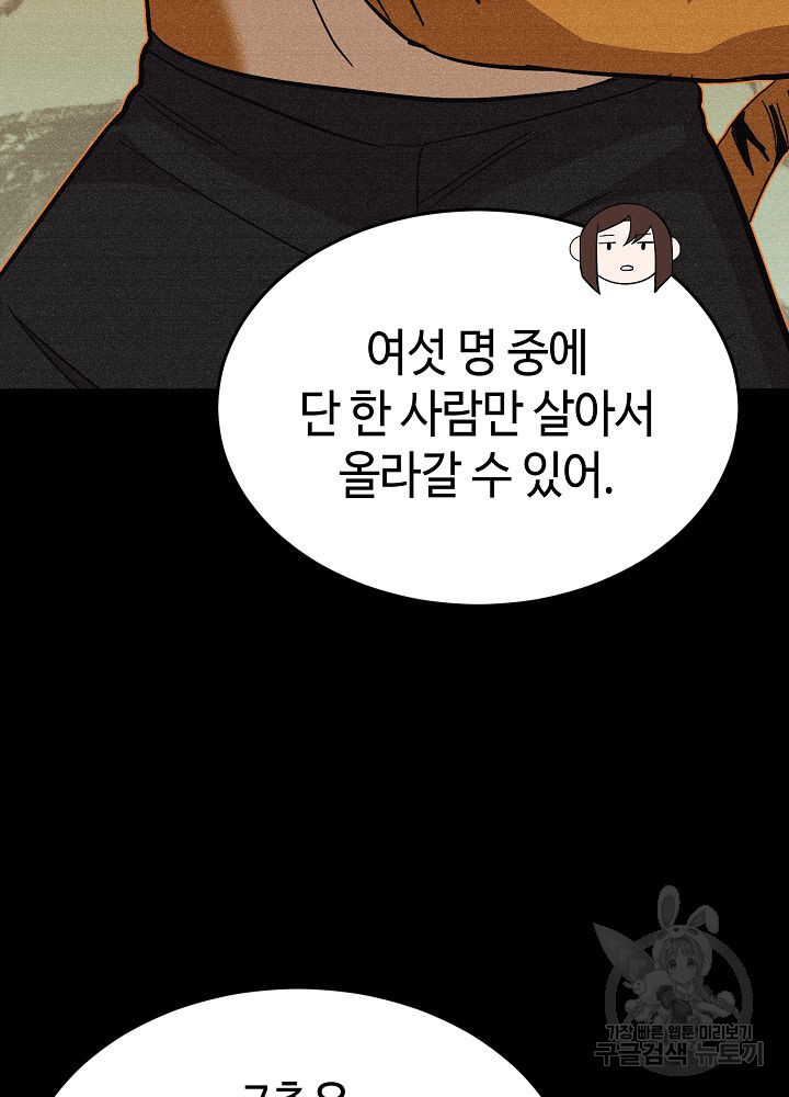 회귀자도 못 깬 탑 등반합니다 22화 - 웹툰 이미지 67