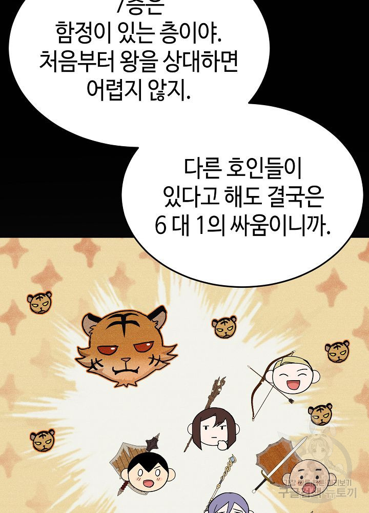 회귀자도 못 깬 탑 등반합니다 22화 - 웹툰 이미지 68