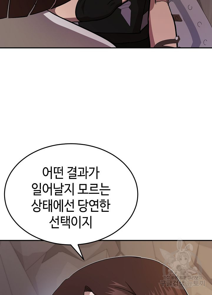 회귀자도 못 깬 탑 등반합니다 22화 - 웹툰 이미지 72