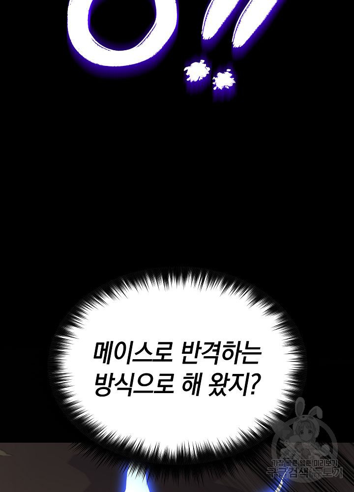 회귀자도 못 깬 탑 등반합니다 22화 - 웹툰 이미지 85