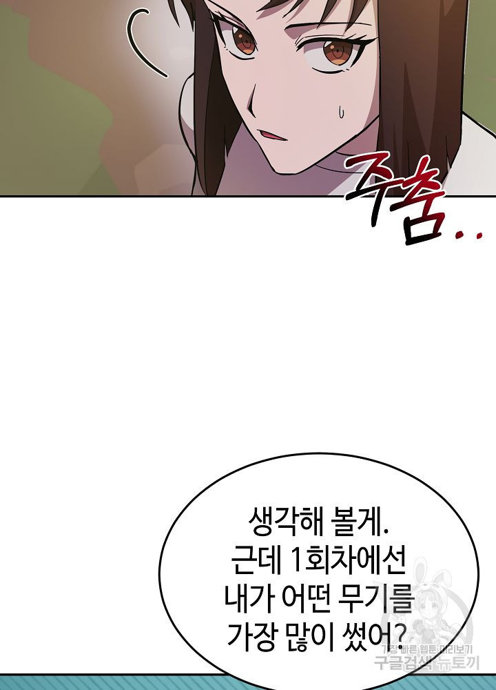 회귀자도 못 깬 탑 등반합니다 22화 - 웹툰 이미지 88