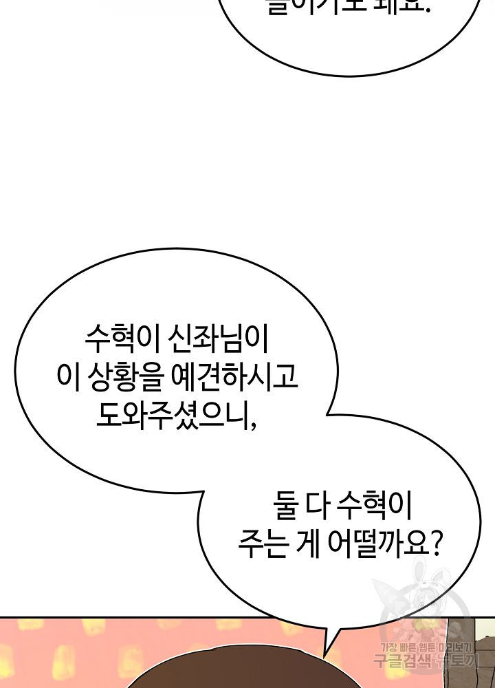 회귀자도 못 깬 탑 등반합니다 22화 - 웹툰 이미지 120