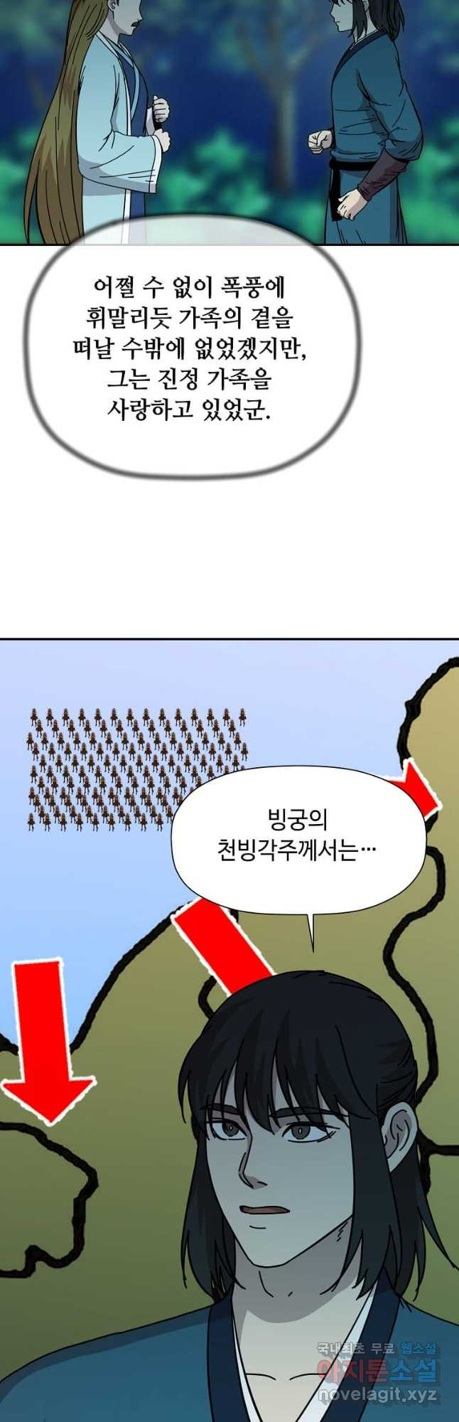 학사귀환 174화 - 웹툰 이미지 8