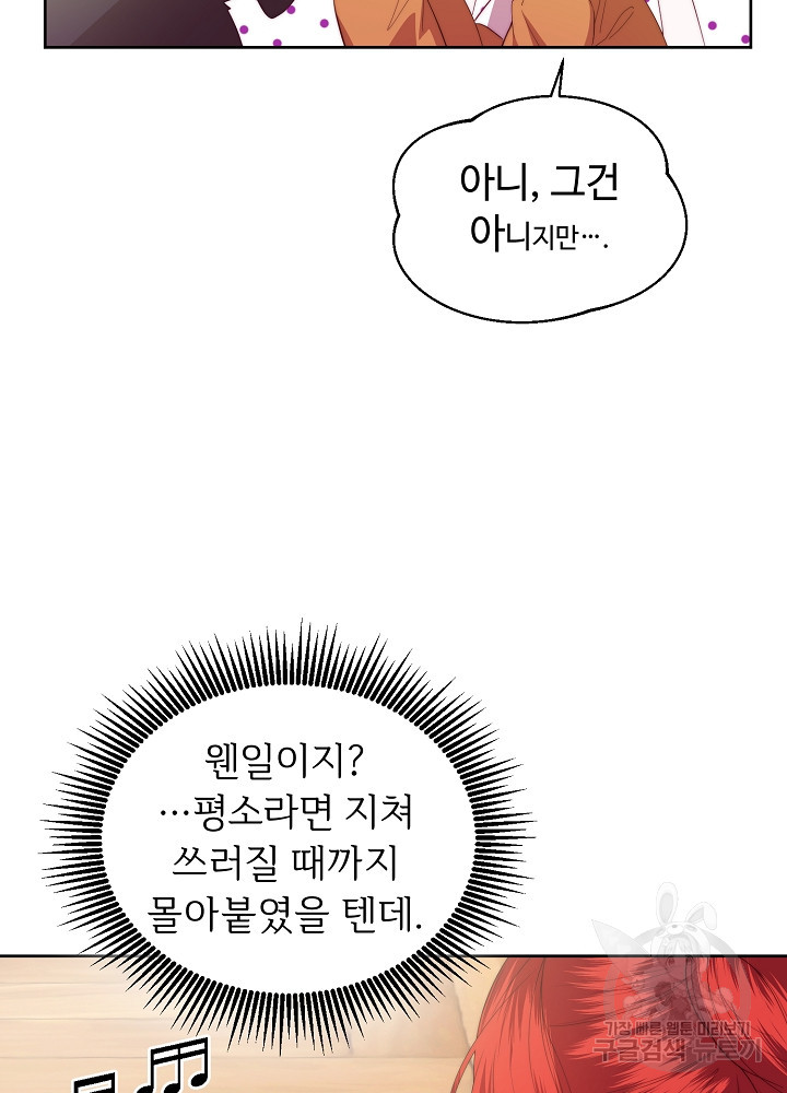 남주의 아빠를 길들여 버렸다 36화 - 웹툰 이미지 4