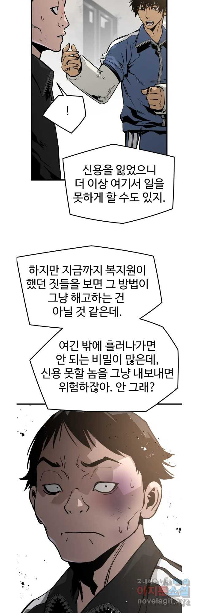 무자비하게도 19화 - 웹툰 이미지 19