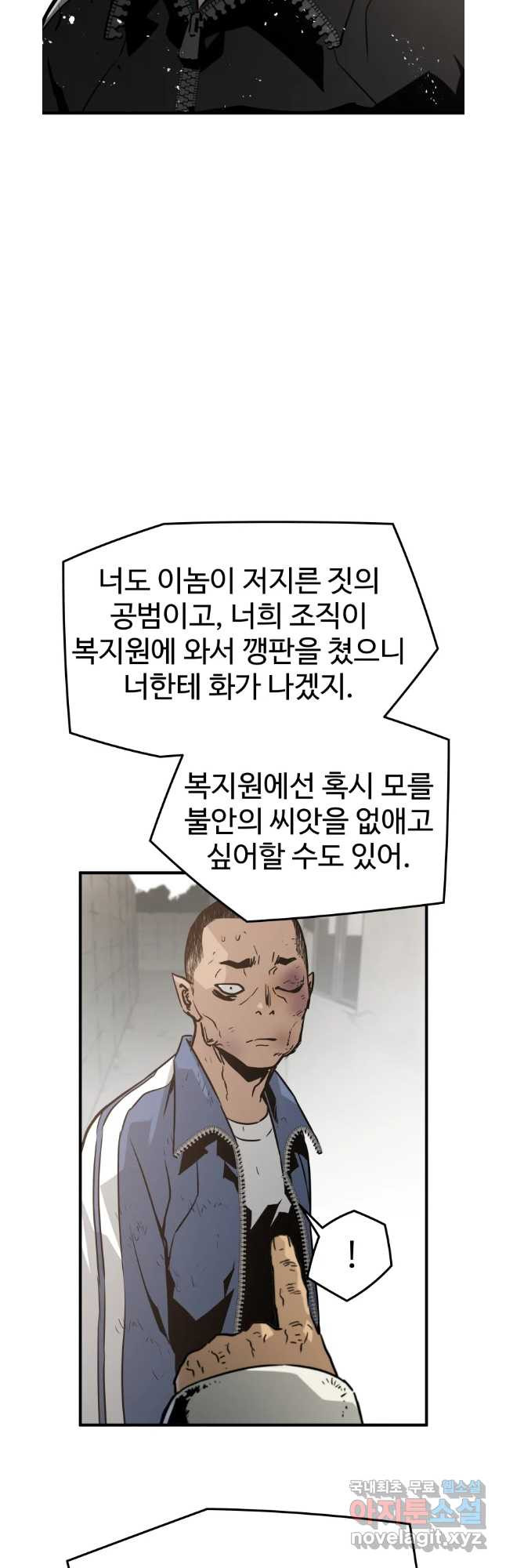 무자비하게도 19화 - 웹툰 이미지 20