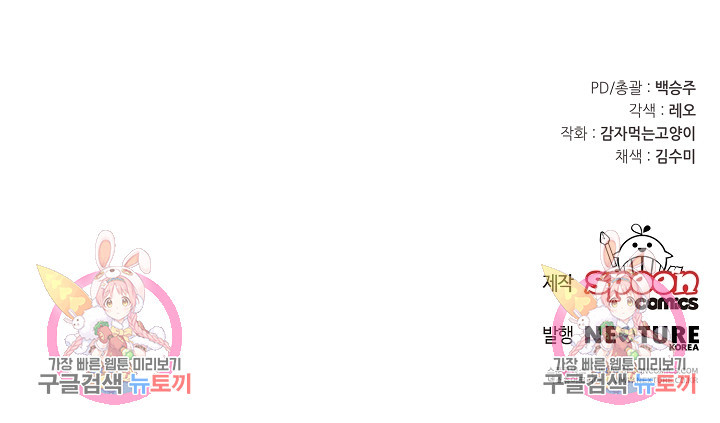 남주의 아빠를 길들여 버렸다 36화 - 웹툰 이미지 83