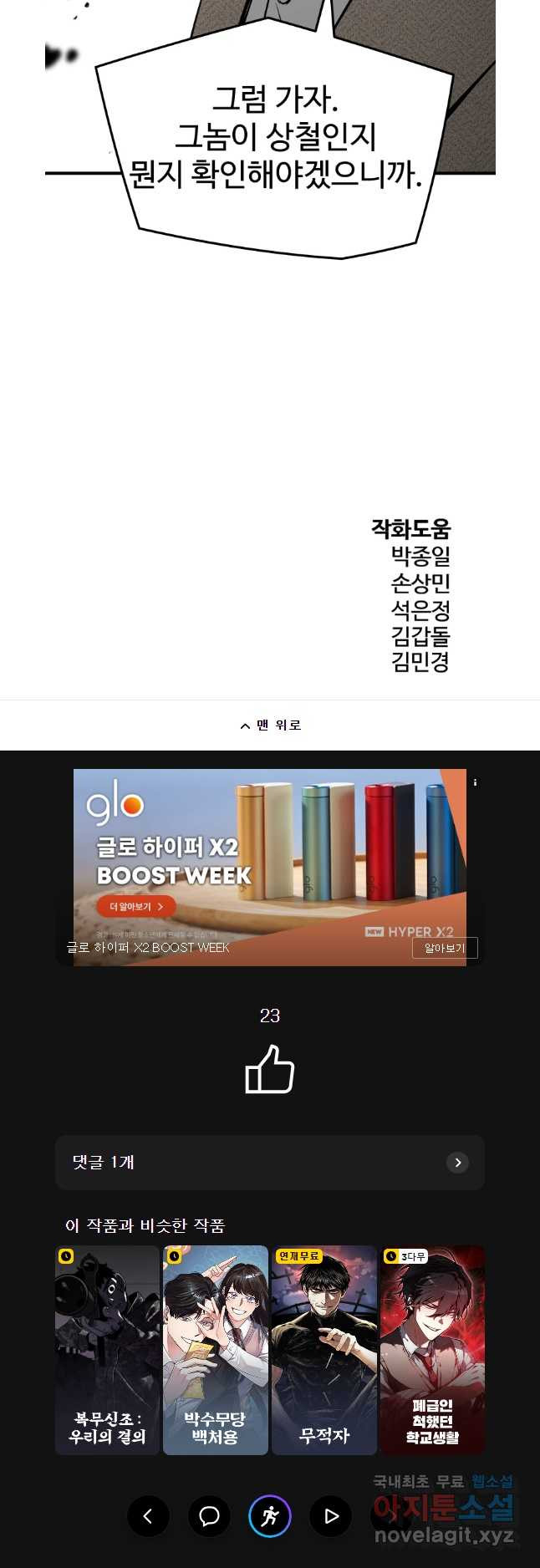 무자비하게도 19화 - 웹툰 이미지 49