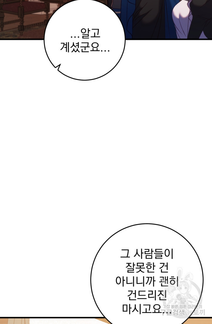 공포게임의 악역은 밤마다 여주인공의 꿈을 꾼다 33화 - 웹툰 이미지 89