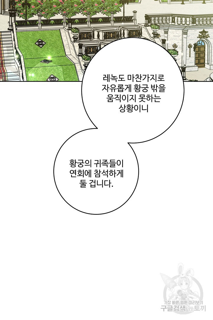 추위타는 북부대공 49화 - 웹툰 이미지 9