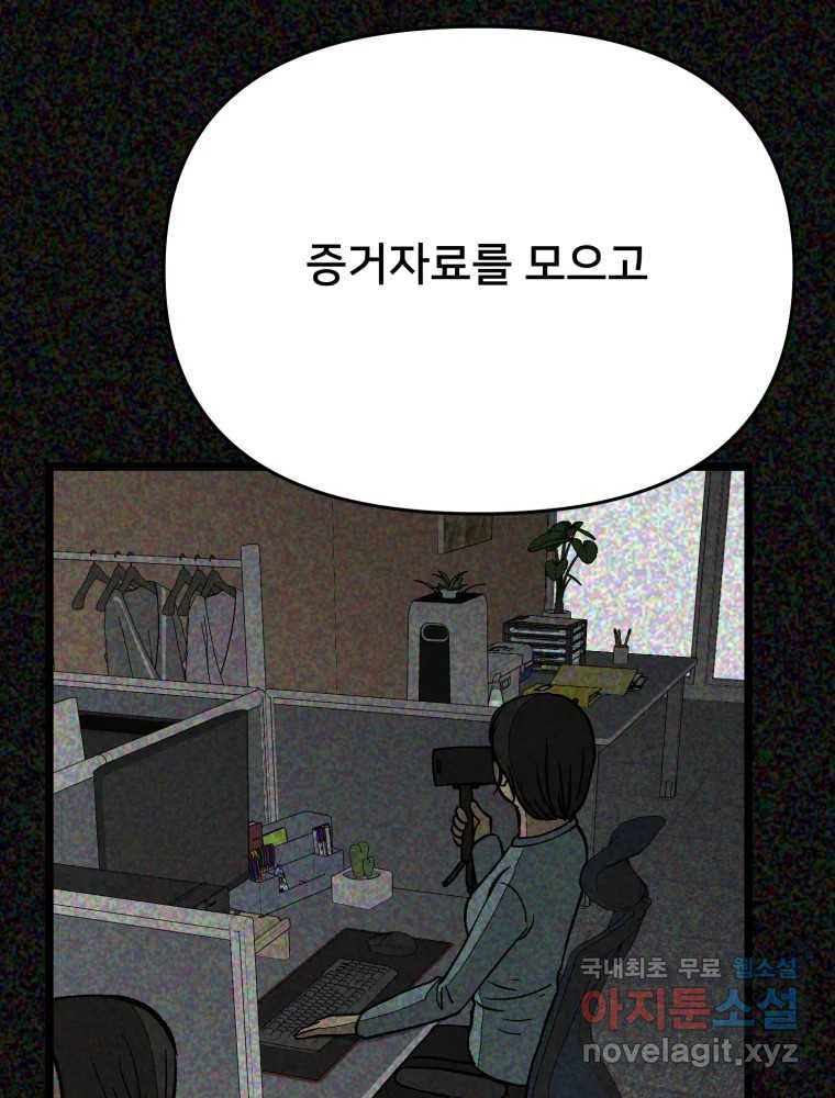 하드오피스 84화 적당히 - 웹툰 이미지 33