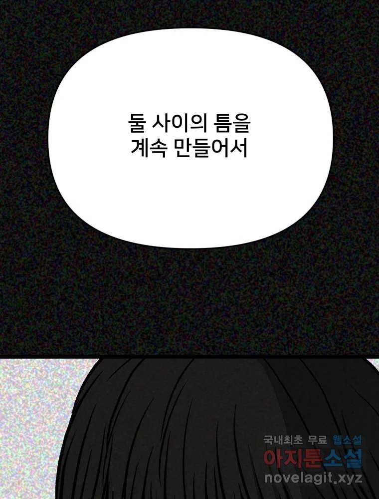 하드오피스 84화 적당히 - 웹툰 이미지 38