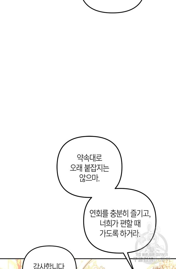 번데기 속 고양이 29화 - 웹툰 이미지 53