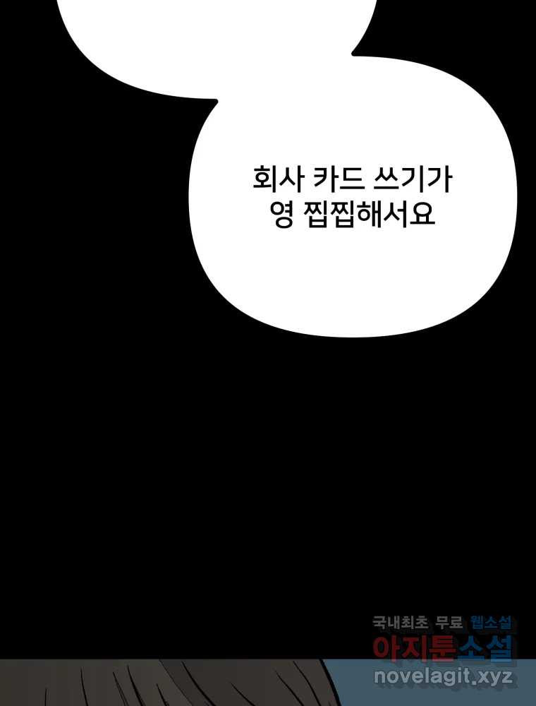 하드오피스 84화 적당히 - 웹툰 이미지 85