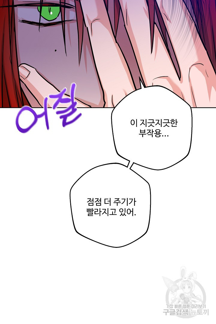 추위타는 북부대공 49화 - 웹툰 이미지 73