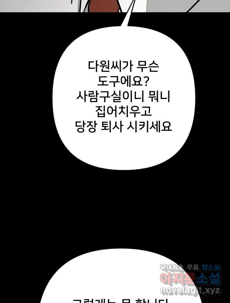 하드오피스 84화 적당히 - 웹툰 이미지 110