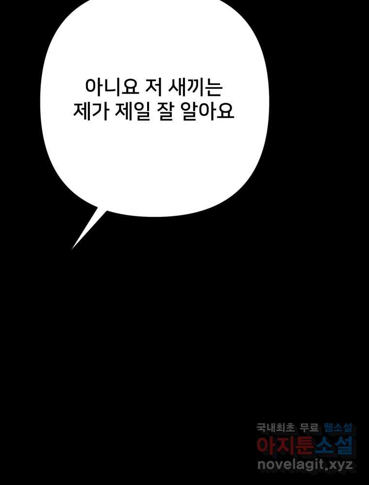 하드오피스 84화 적당히 - 웹툰 이미지 120