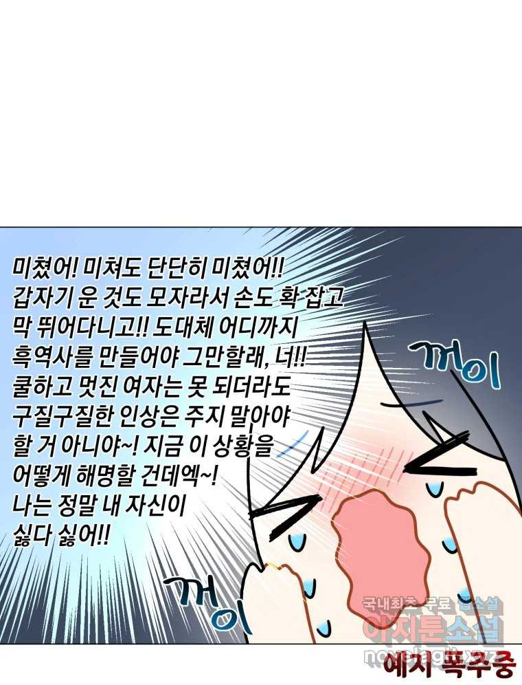 너를 만나다 141화 - 웹툰 이미지 32