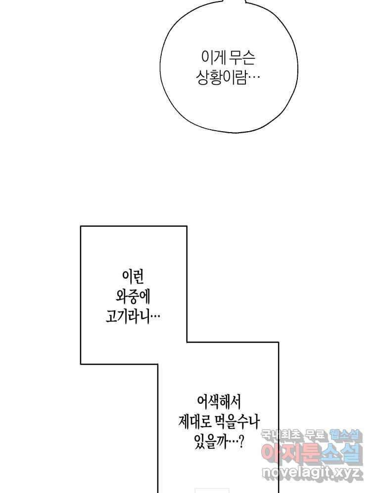 너를 만나다 141화 - 웹툰 이미지 59