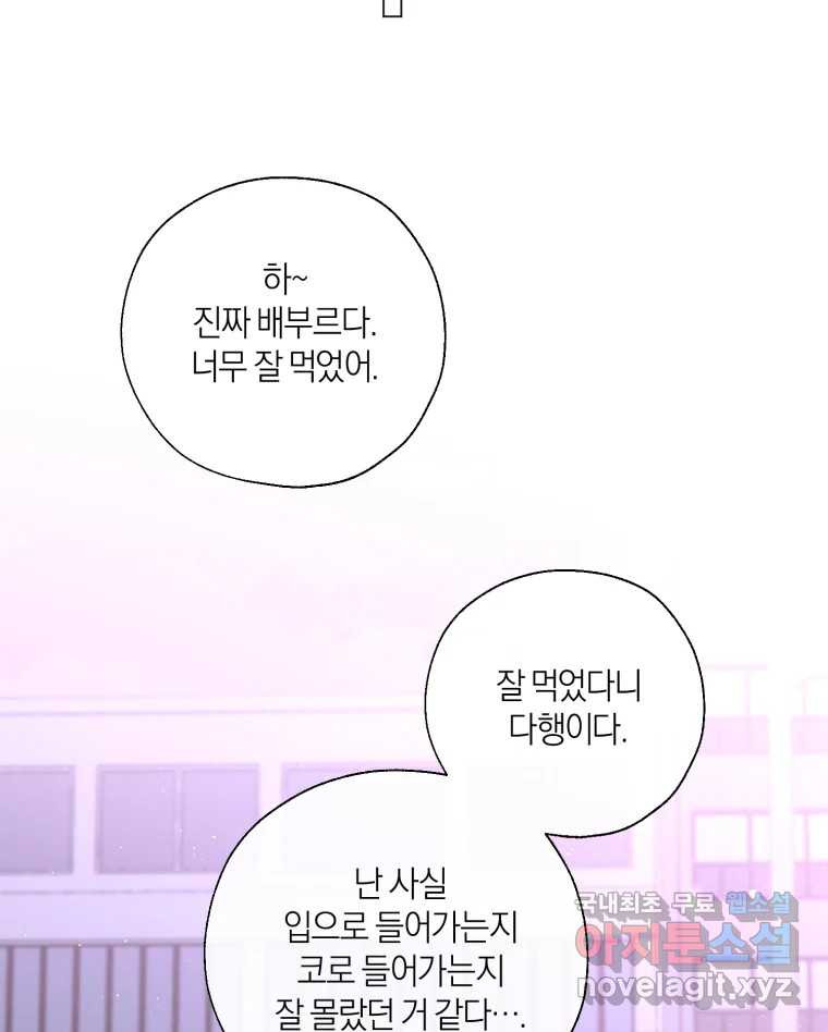 너를 만나다 141화 - 웹툰 이미지 115