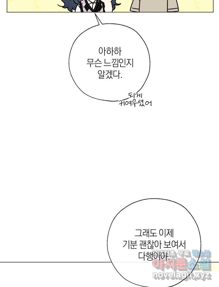 너를 만나다 141화 - 웹툰 이미지 121