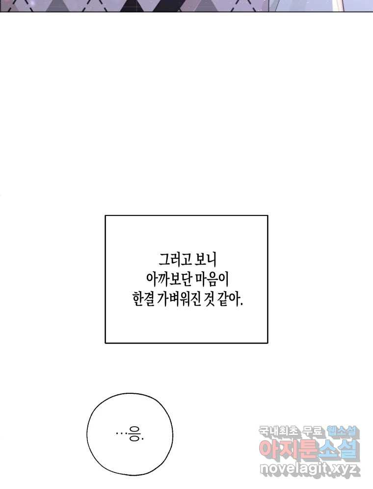 너를 만나다 141화 - 웹툰 이미지 126